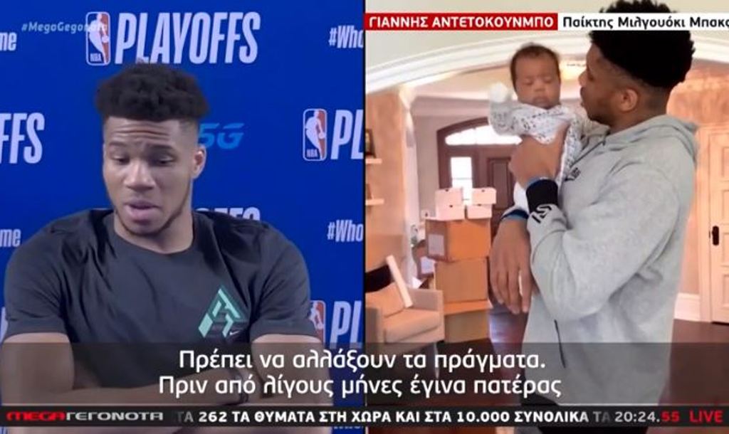 Γιάννης Αντετοκούνμπο: «Είναι τρομακτικό να μεγαλώνεις παιδί και να έχεις οικογένεια εδώ»