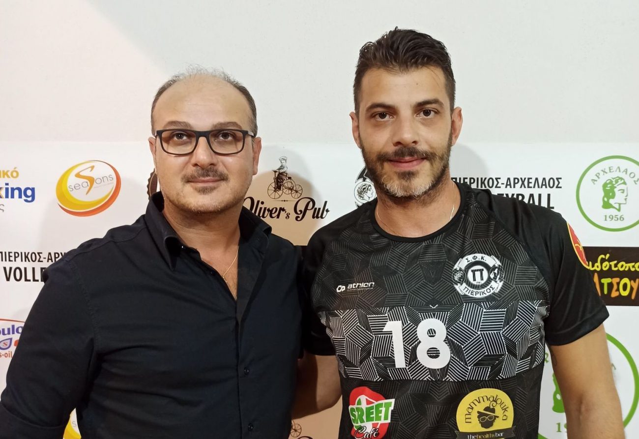 Νέα μεγάλη μεταγραφή για την ανδρική ομάδα volley του Πιερικού (Αρχελάου) ο Αναστάσιος Αναστασιάδης