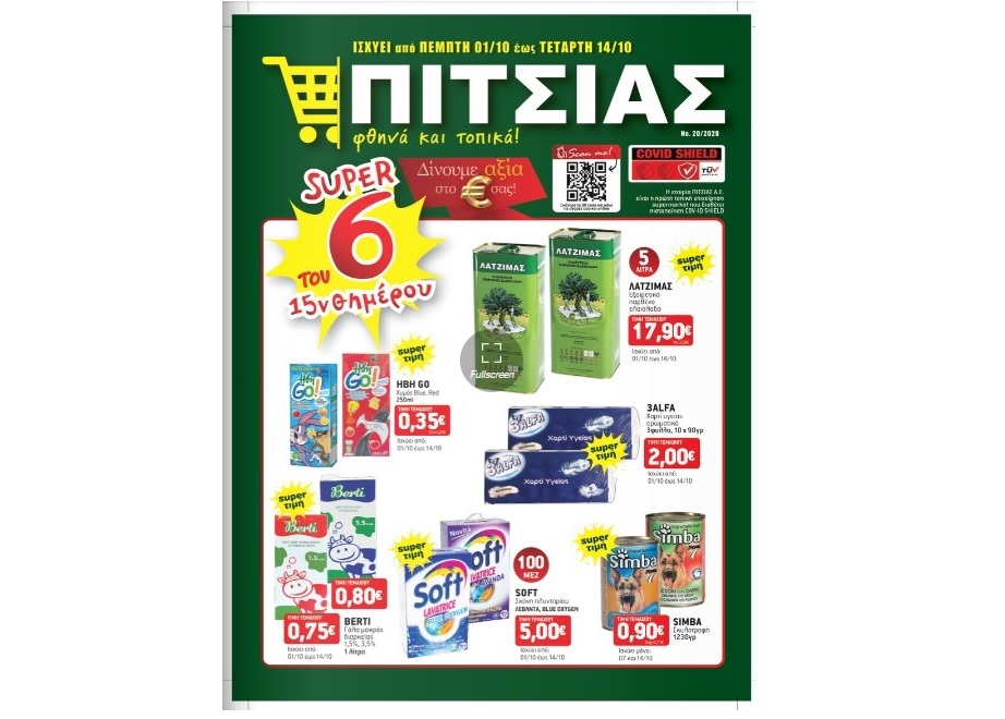 Φυλλάδιο Προσφορών ΠΙΤΣΙΑΣ ΜΑΡΚΕΤ από 01/10 έως και 14/10