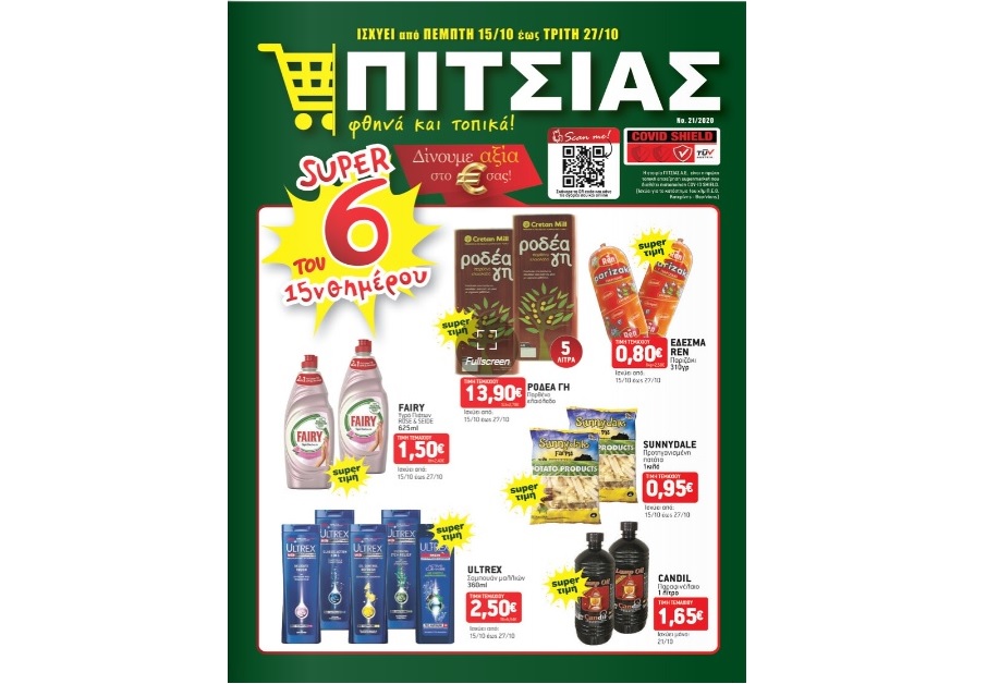 Φυλλάδιο Προσφορών ΠΙΤΣΙΑΣ ΜΑΡΚΕΤ από 15/10 έως και 27/10