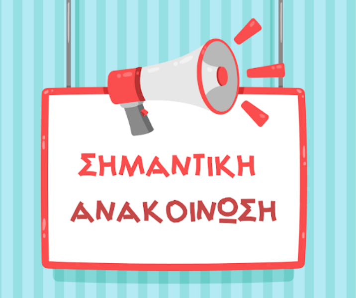 Αναβάλλεται επ’ αόριστον η 6η Γιορτή Νεολαίας στον Ι.Ν. Αγίας Άννας Κατερίνης