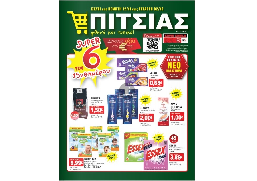 Φυλλάδιο Προσφορών ΠΙΤΣΙΑΣ ΜΑΡΚΕΤ από 12/11 έως και 02/12