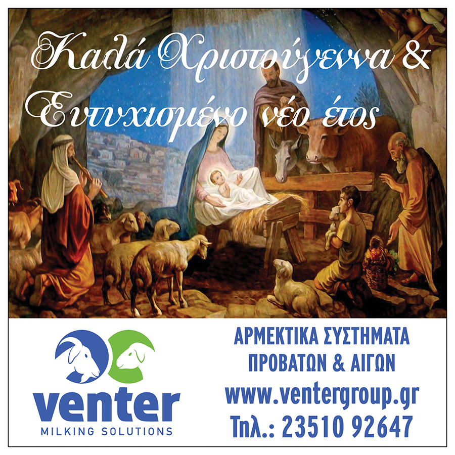 Καλά Χριστούγεννα από την εταιρεία VENTER
