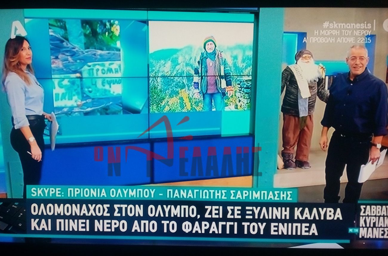 Ο ερημίτης του Ολύμπου – Εγκατέλειψε την Κατερίνη και ζει εδώ και χρόνια πάνω από τα Πριόνια
