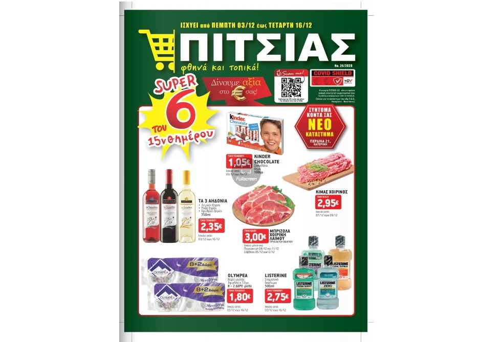 Φυλλάδιο Προσφορών ΠΙΤΣΙΑΣ ΜΑΡΚΕΤ από 3/12 έως και 16/12