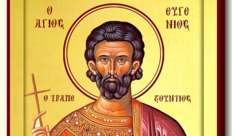 Ποιοι ήταν ο Άγιος Ευγένιος εκ Τραπεζούντας και η Αγία Αγνή που γιορτάζουν σήμερα