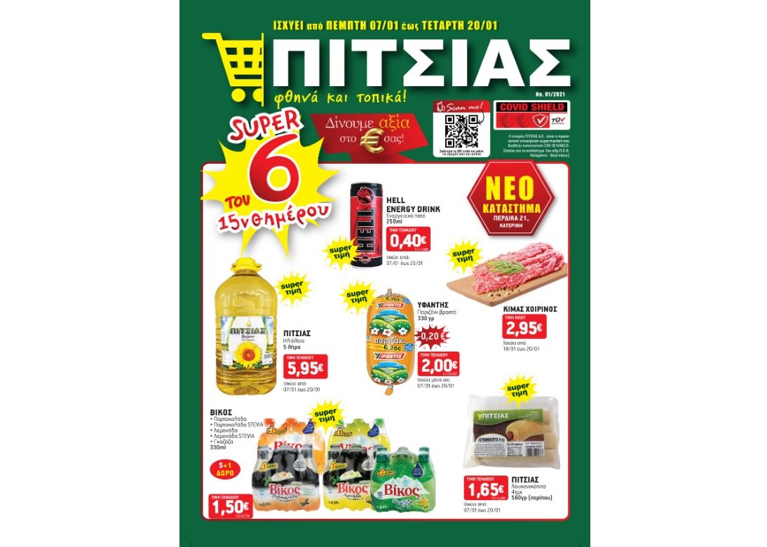 Φυλλάδιο Προσφορών ΠΙΤΣΙΑΣ ΜΑΡΚΕΤ από 7/1 έως και 20/01