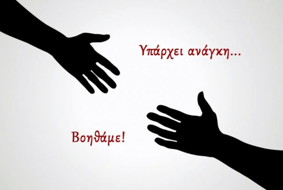 Άμεση ανάγκη βοήθειας για έναν μαθητή της Πιερίας που αντιμετωπίζει πρόβλημα υγείας