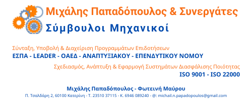 Μιχάλης Παπαδόπουλος & Συνεργάτες