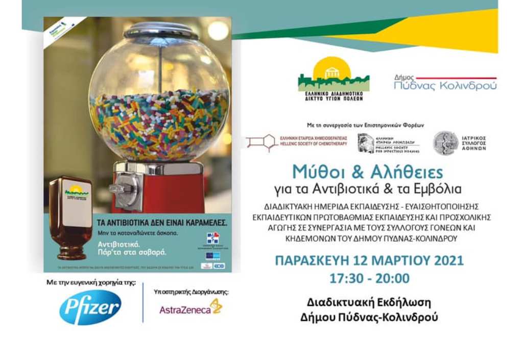 «Μύθοι & αλήθειες για τα αντιβιοτικά & τα εμβόλια»: Διαδικτυακή εκδήλωση του Δήμου Πύδνας-Κολινδρού