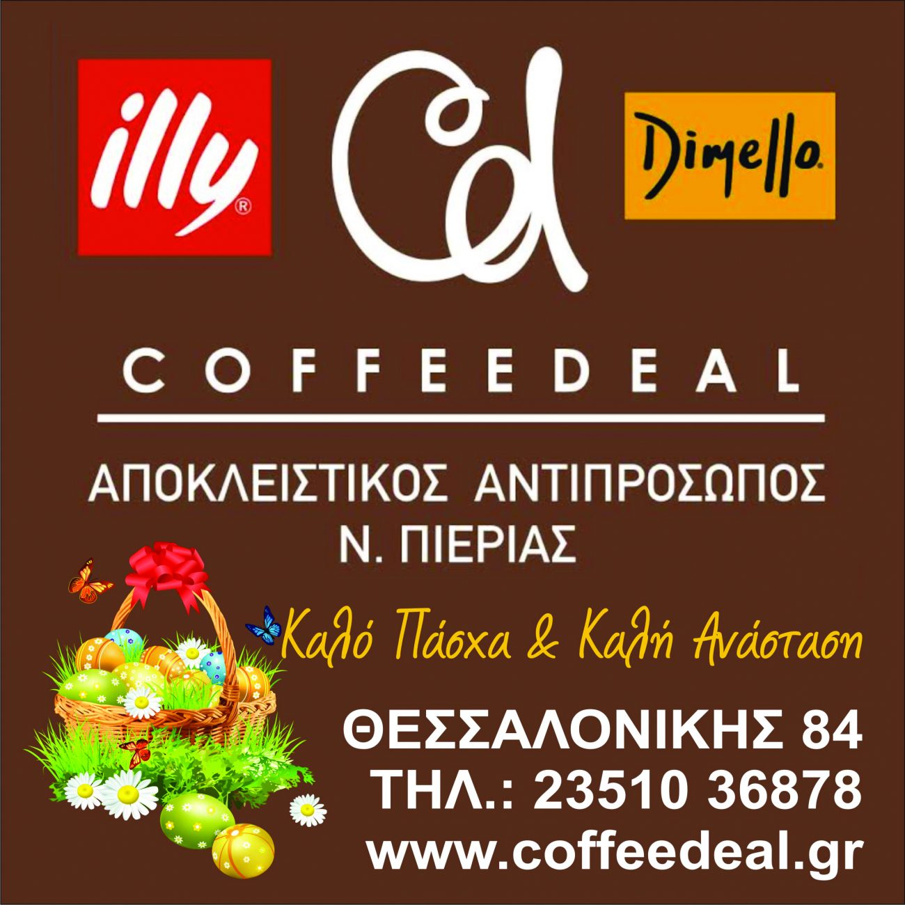 Πασχαλινές ευχές από την εταιρεία Coffeedeal