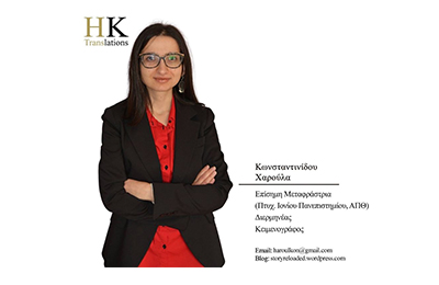 Λίγα λόγια για την… πλεξούδα – της Χαρούλας Κωνσταντινίδου