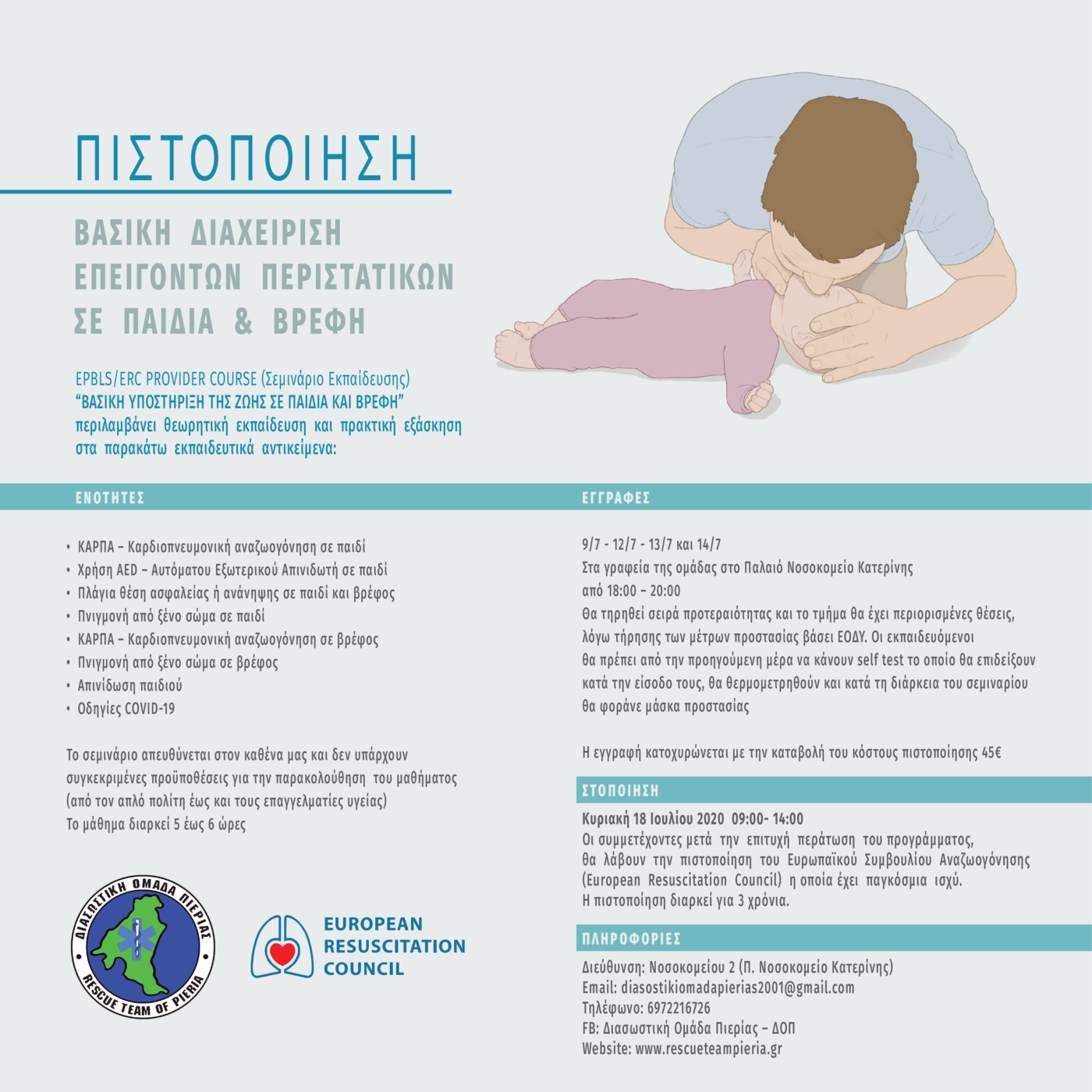 Διασωστική Ομάδα Πιερίας: Πιστοποίηση στη «Βασική διαχείριση επειγόντων περιστατικών σε παιδιά και βρέφη»