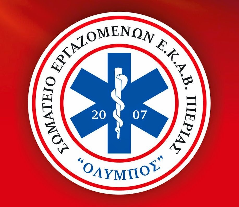 ΕΚΑΒ Πιερίας: Καταγγελία για επίθεση από συγγενικό πρόσωπο εγκύου