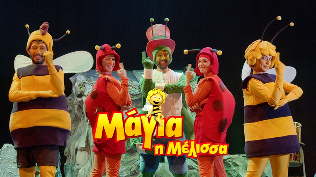 Η θεατρική παράσταση «Μάγια η Μέλισσα» στο Θέατρο Πάρκου Κατερίνης