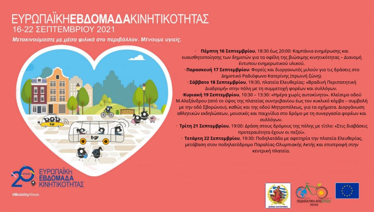 «Ευρωπαϊκή Εβδομάδα Κινητικότητας» στον Δήμο Κατερίνης: Το πρόγραμμα εκδηλώσεων