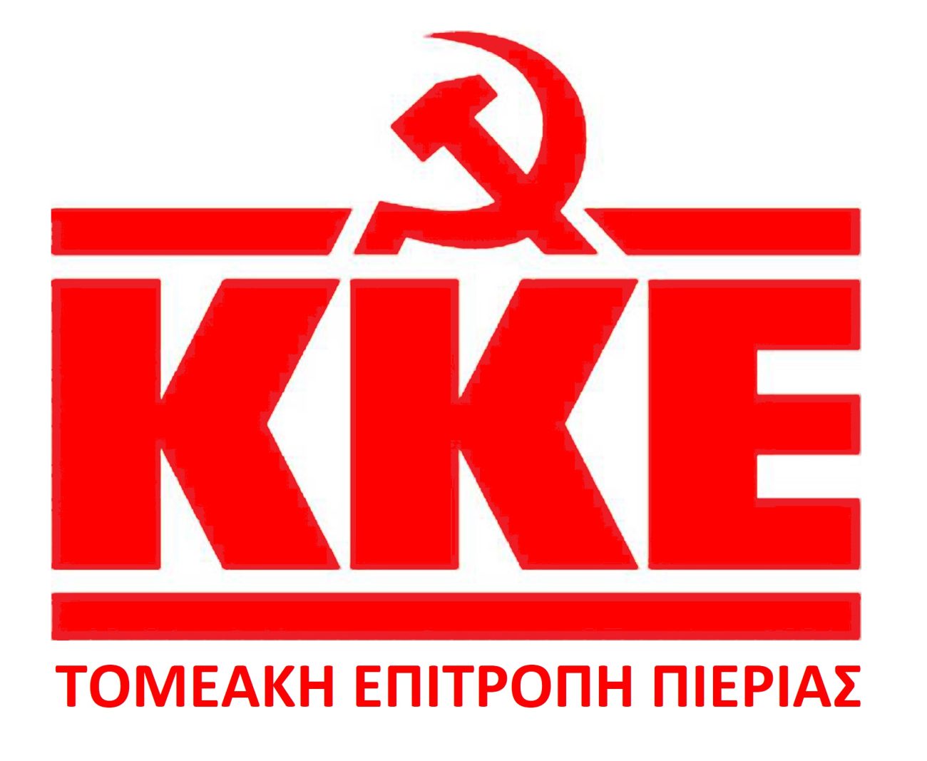 Κάλεσμα της Τ.Ε Πιερίας του ΚΚΕ σε σύσκεψη, την Τρίτη 07 Νοέμβρη, στην “Εκάβη”