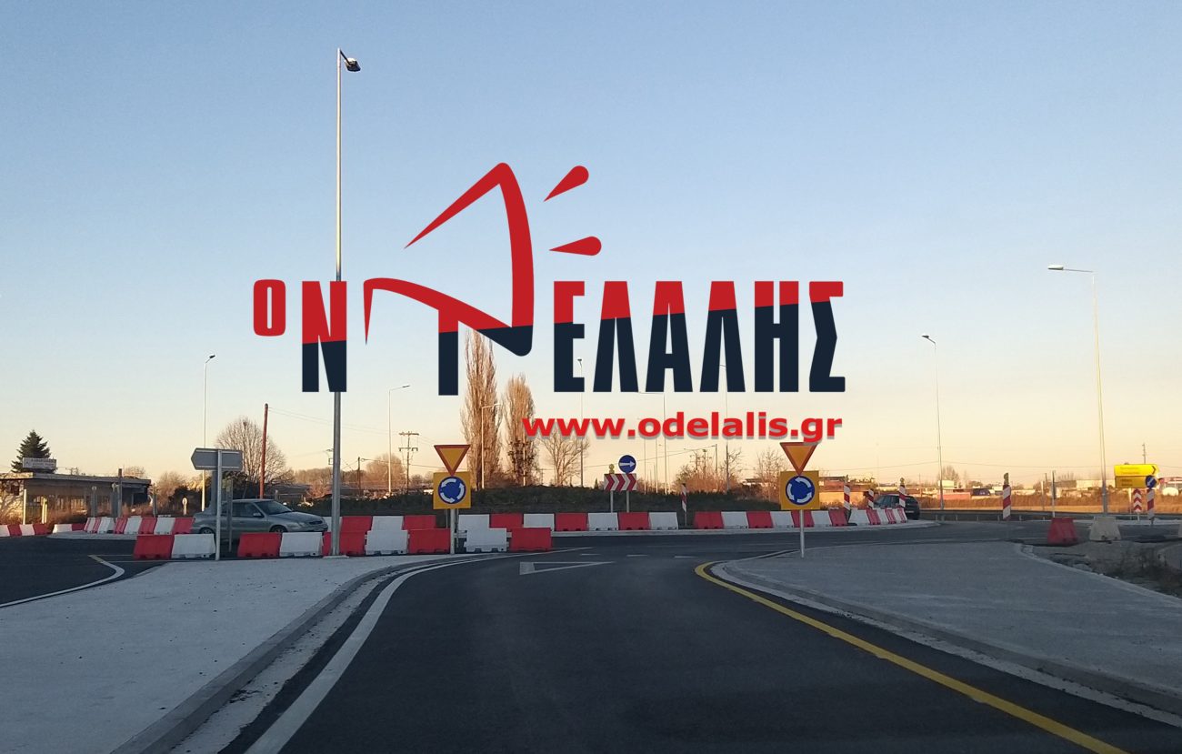 Κατερίνη: Και εγένετο…δόθηκε στην κυκλοφορία ο Kόμβος της Π.Ε.Οδού Κατερίνης – Θεσ/νίκης (ΒΙΝΤΕΟ)