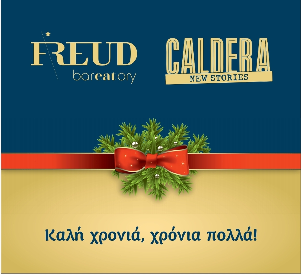 Freud & Caldera: Καλές γιορτές και καλή χρονιά!