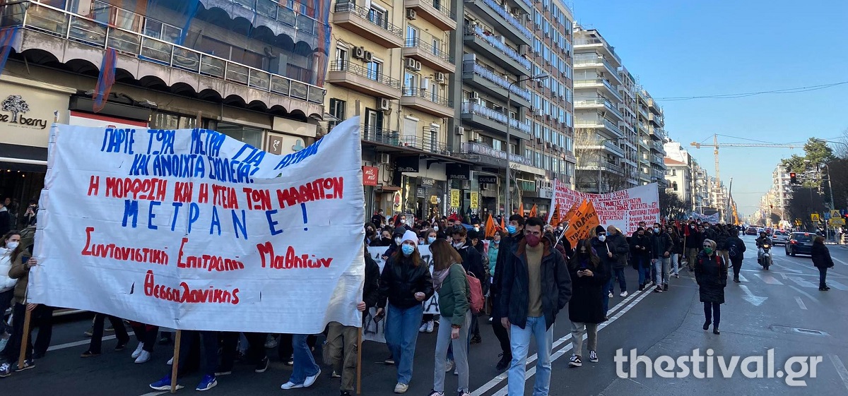 ΤΩΡΑ: Πορεία μαθητών και φοιτητών για την παιδεία στο κέντρο της Θεσσαλονίκης (ΒΙΝΤΕΟ)