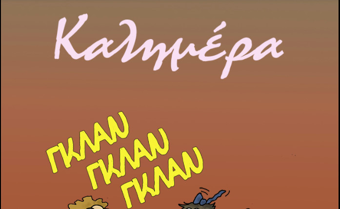 Αρκάς: Το απότομο ξεκίνημα του Φεβρουαρίου