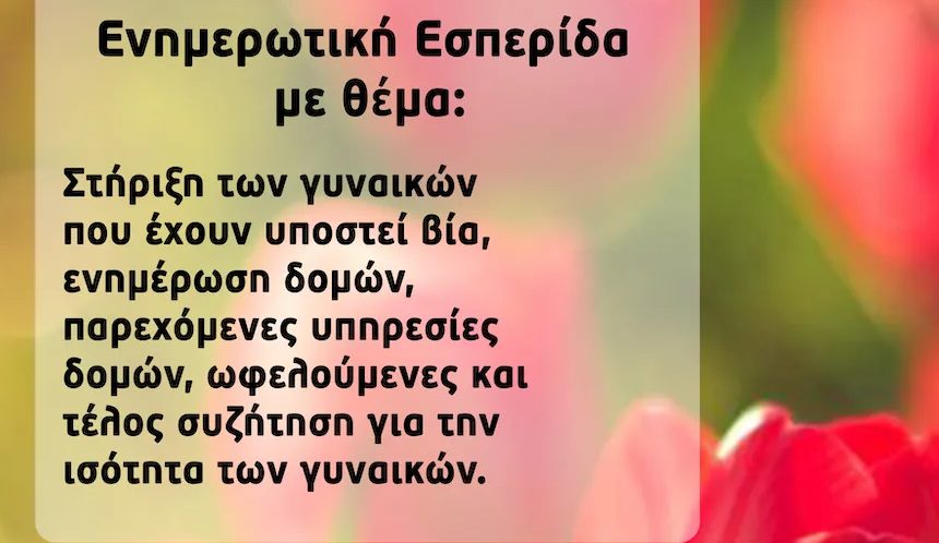 Ενημερωτική Εσπερίδα του Εσπερινού ΕΠΑΛ Κατερίνης