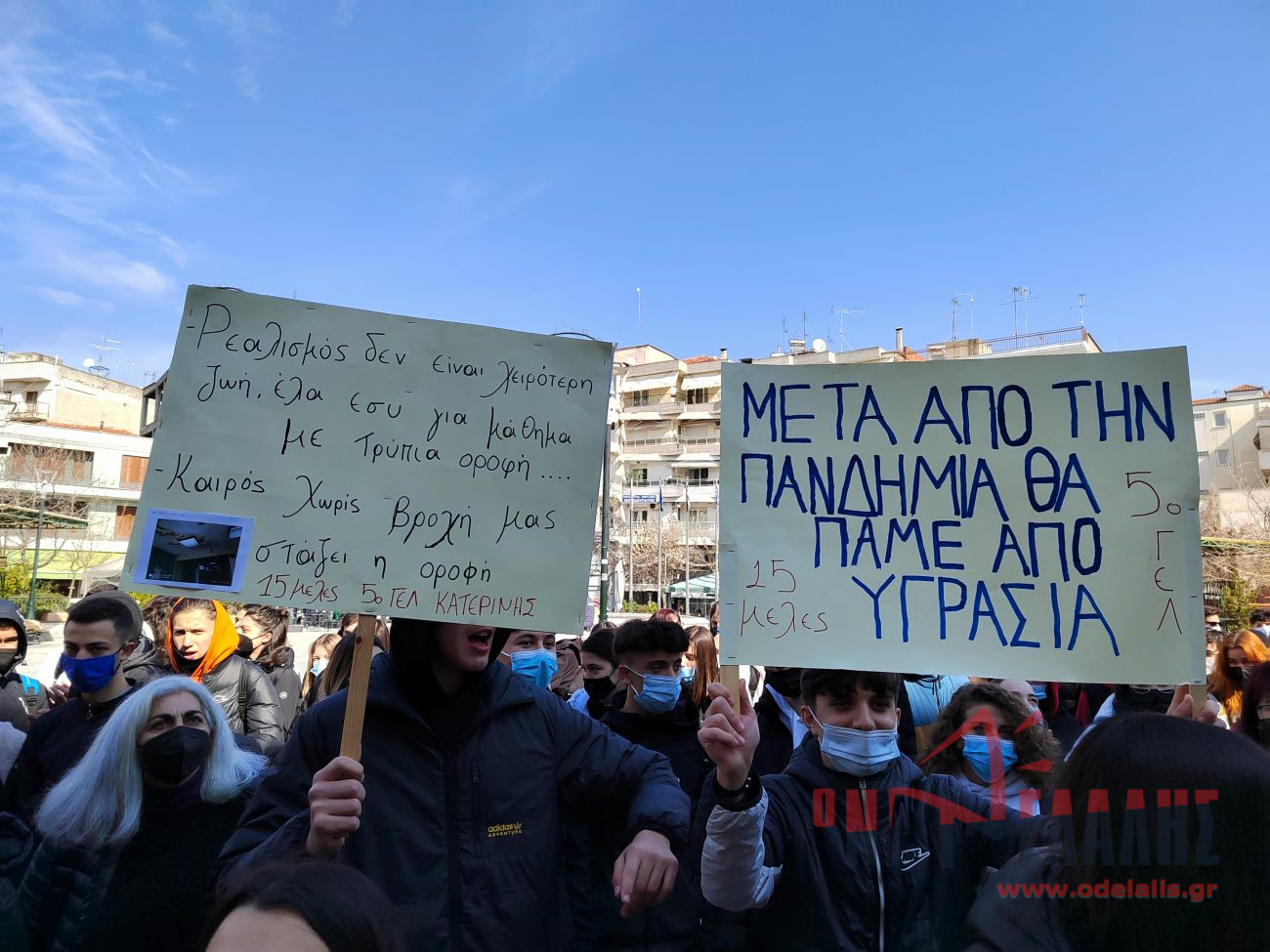 Διαμαρτυρία μαθητών του 5ου ΓΕΛ στο Δημαρχείο Κατερίνης (Βίντεο)