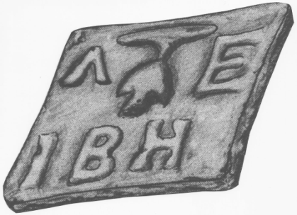 Μεταλλικό βαρίδιο ζυγαριάς με τα σύμβολα  Λ Ε Ι Β Η – γράφειο ο Ιωάννης Τζιόλας