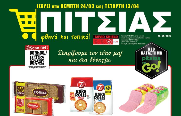 Φυλλάδιο ΠΙΤΣΙΑΣ ΜΑΡΚΕΤ από 24/03 έως & 13/04 – Και την Σαρακοστή με νηστίσιμες προσφορές
