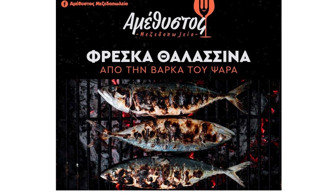 «Αμέθυστος» μεζεδοπωλείο: Kοντά σας με νηστίσιμα Μ. Παρασκευή & Μ. Σάββατο