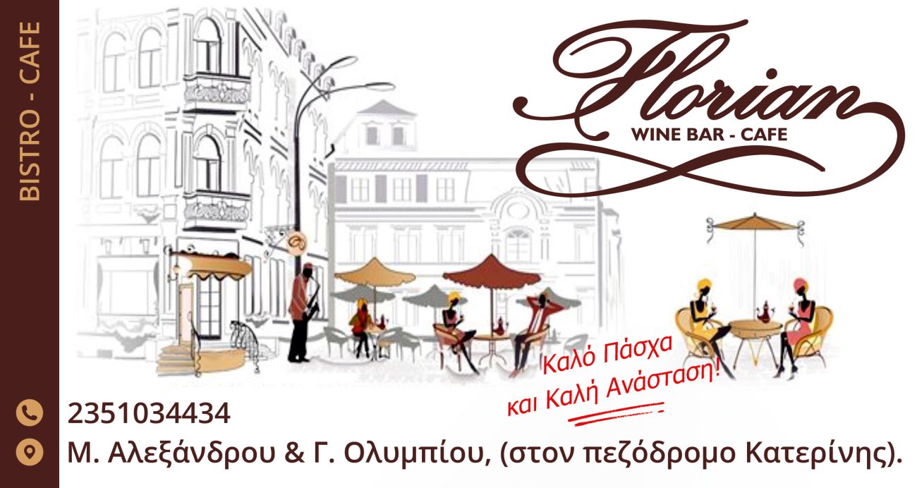 Πασχαλινές ευχές από το Florian