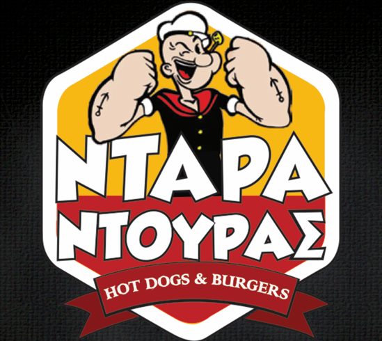 Καλό Πάσχα από το κατάστημα hot dogs & burgers ΝΤΑΡΑΝΤΟΥΡΑΣ