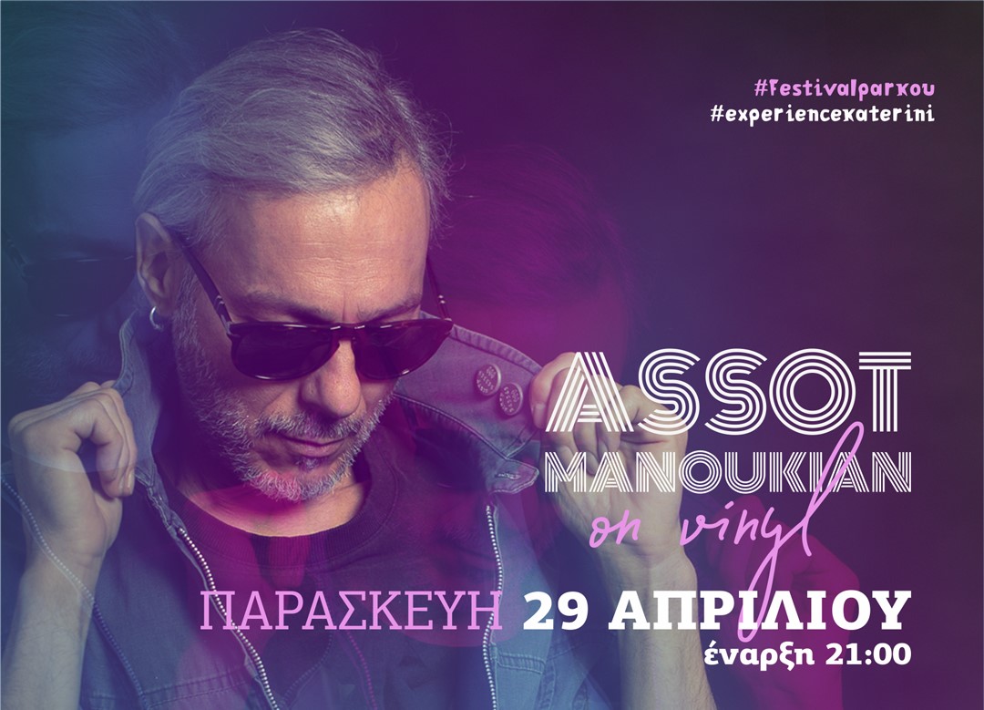 Ο DJ Assot Manoukian στο 1ο Φεστιβάλ Πάρκου Κατερίνης