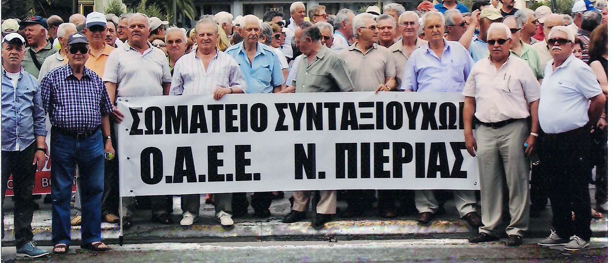 Συνταξιούχοι Πιερίας: Συγκέντρωση διαμαρτυρίας στην Κατερίνη την Πρωτομαγιά