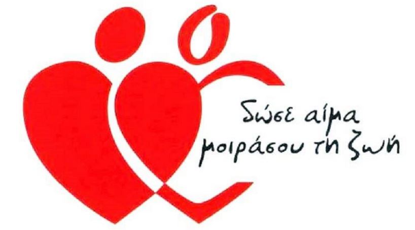 Εθελοντική Αιμοδοσία διοργανώνει η  ΕΛΜΕ Πιερίας