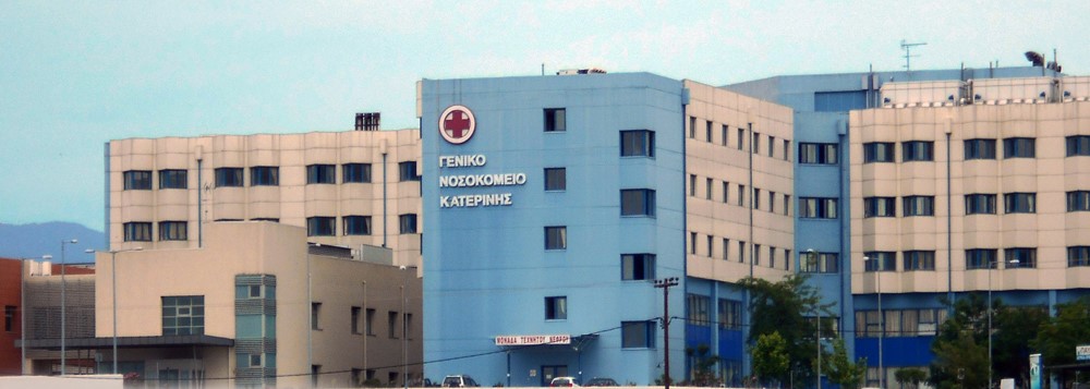 Ευχαριστήρια επιστολή προς το Νοσοκομείο Κατερίνης: Να λέμε και τα καλά…