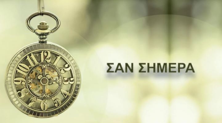 Σαν σήμερα: Τα σημαντικότερα γεγονότα που συνέβησαν στις 9 Δεκεμβρίου