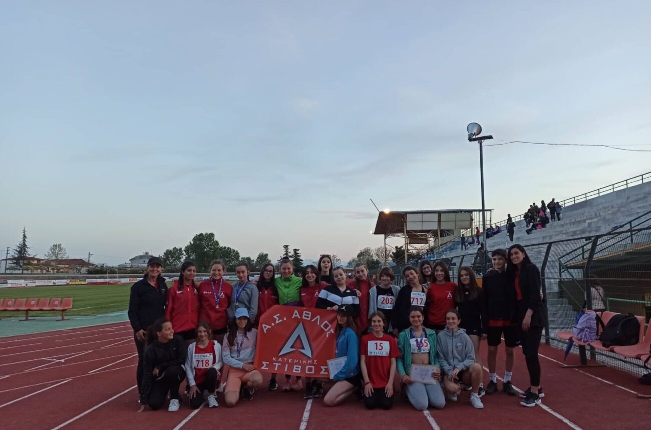 Ακαδημία Στίβου Α.Σ. ΑΘΛΟΣ Κατερίνης – Οι εγγραφές και οι επανεγγραφές έχουν ξεκινήσει!