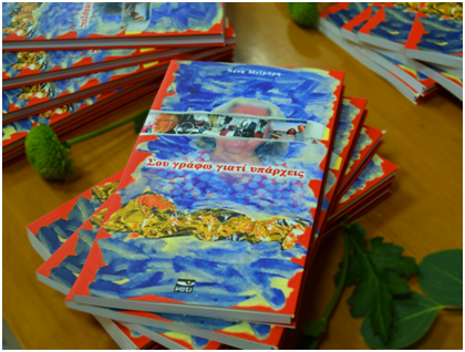 Νένα Μειμάρη: Απόσπασμα από το βιβλίο μου 