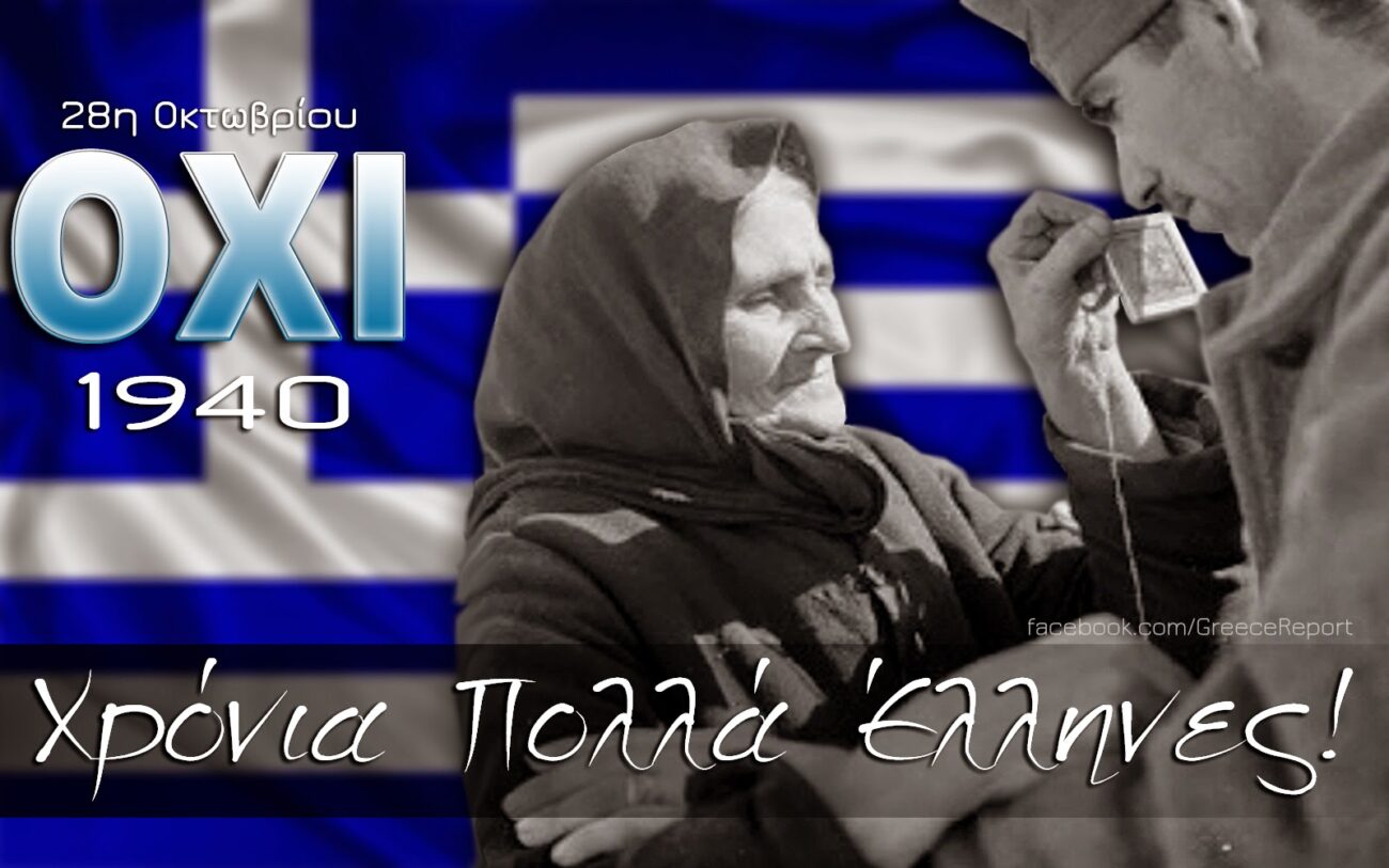 Τιμή και Δόξα στους Ήρωες του 1940