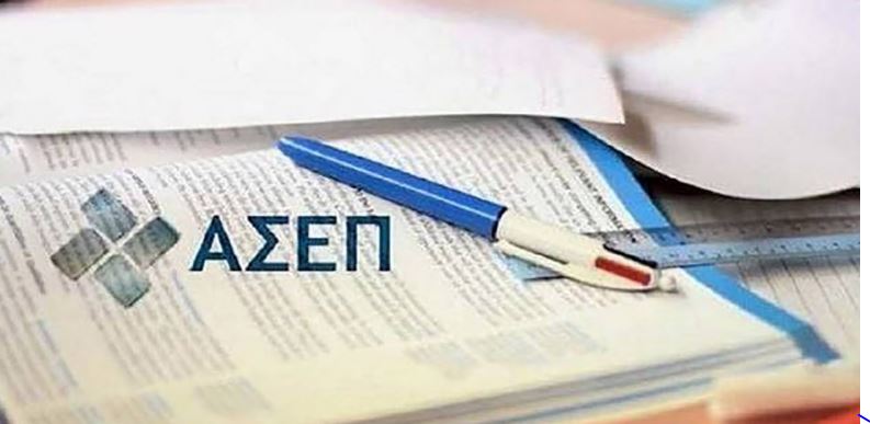 ΑΣΕΠ: 1.997 αιτήσεις στην προκήρυξη 2ΓΒ/2023