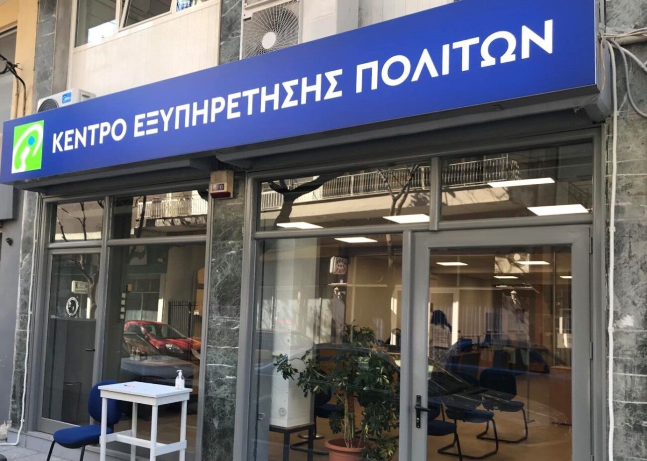 Χρηματοδότηση 264.000 ευρώ για τα ΚΕΠ του Δήμου Κατερίνης