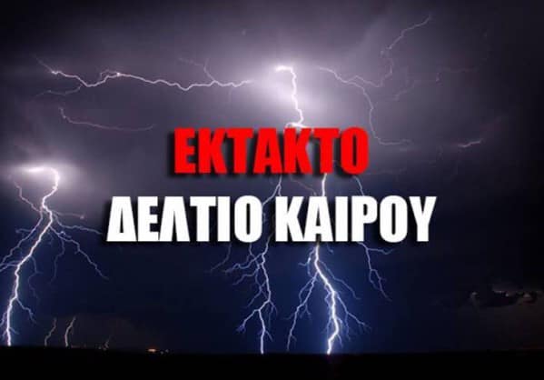 Π.Ε. Πιερίας: Επιχειρησιακή ετοιμότητα ενόψει πρόσκαιρης αλλαγής του καιρού