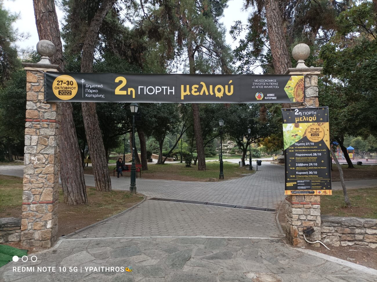 Γιορτή μελιού: Ραντεβού του χρόνου έδωσαν οι μελισσοκόμοι της Πιερίας