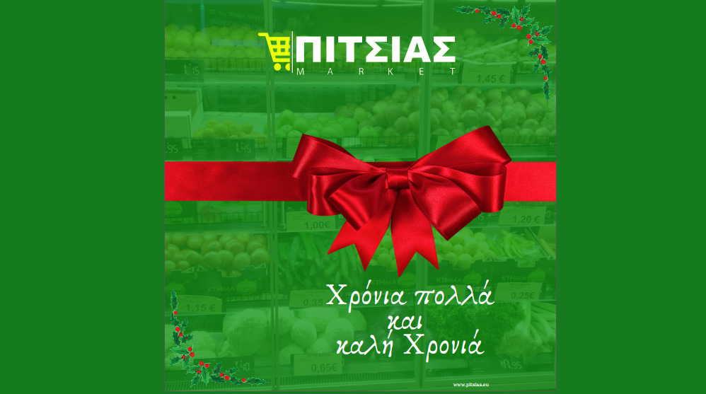 Χρόνια πολλά από τα καταστήματα ΠΙΤΣΙΑΣ ΜΑΡΚΕΤ