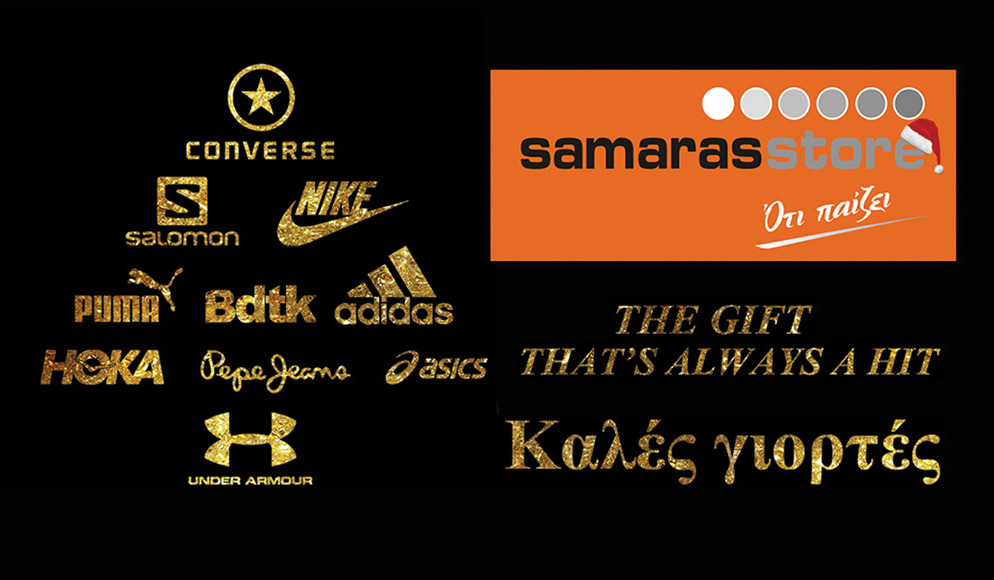 Το Samaras Store σας εύχεται καλές γιορτές!