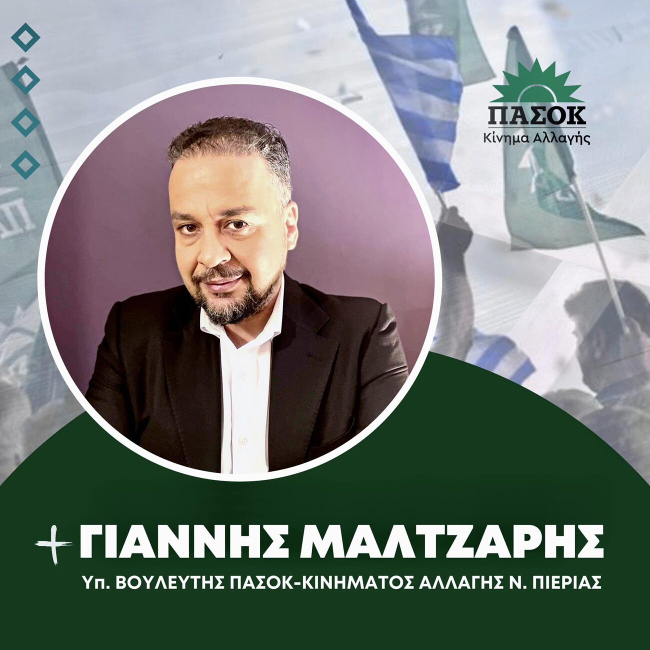 Γιάννης Μαλτζάρης: Αύριο στην Εκάβη η Κεντρική Ομιλία του υποψήφιου βουλευτή