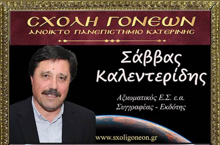 Σάββας Καλεντερίδης: “Μεταναστευτικό – Το μεγάλο πρόβλημα της Ευρώπης” 23-1-2023