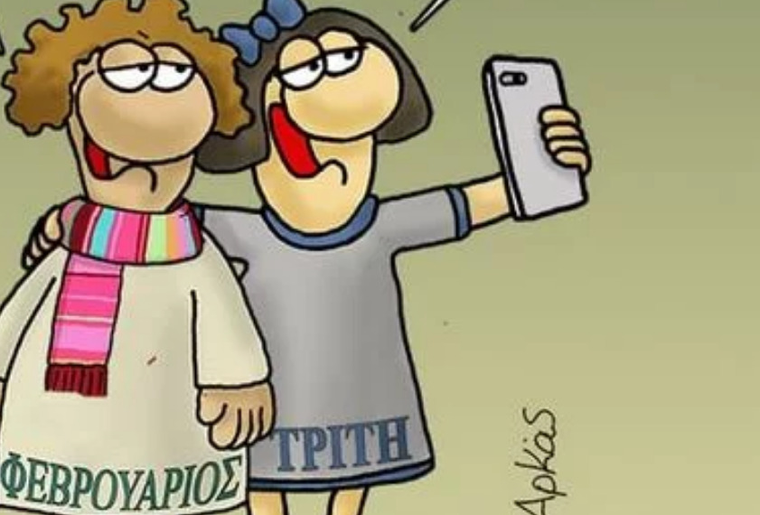 Αρκάς: Η επική καλημέρα με τον Φεβρουάριο που φεύγει