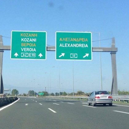 Κυκλοφοριακές Ρυθμίσεις στην Εγνατία Οδό – Τι πρέπει να ξέρουν οι οδηγοί